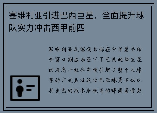 塞维利亚引进巴西巨星，全面提升球队实力冲击西甲前四