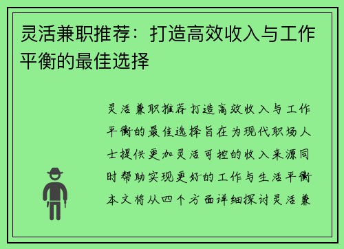 灵活兼职推荐：打造高效收入与工作平衡的最佳选择