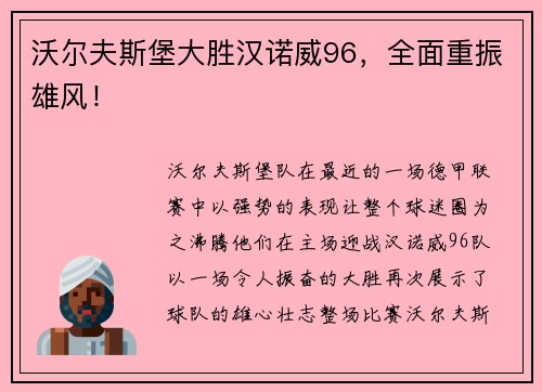 沃尔夫斯堡大胜汉诺威96，全面重振雄风！