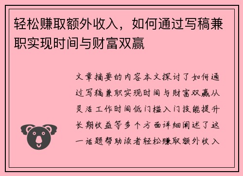 轻松赚取额外收入，如何通过写稿兼职实现时间与财富双赢