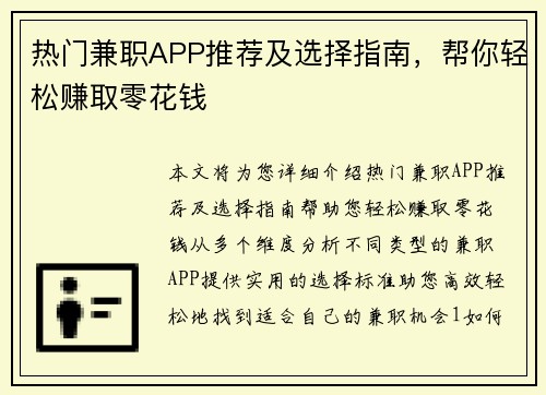 热门兼职APP推荐及选择指南，帮你轻松赚取零花钱