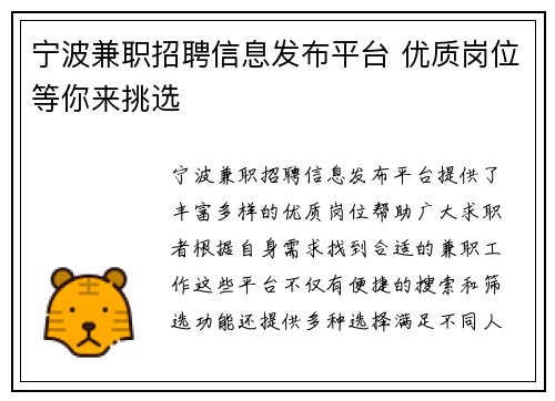 宁波兼职招聘信息发布平台 优质岗位等你来挑选