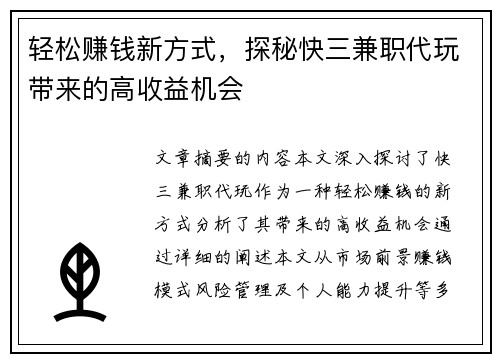 轻松赚钱新方式，探秘快三兼职代玩带来的高收益机会