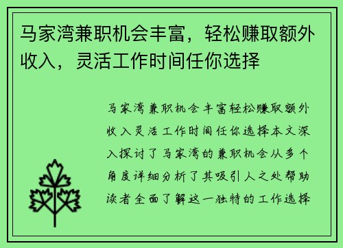 马家湾兼职机会丰富，轻松赚取额外收入，灵活工作时间任你选择