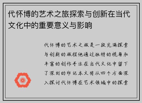 代怀博的艺术之旅探索与创新在当代文化中的重要意义与影响