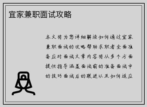 宜家兼职面试攻略