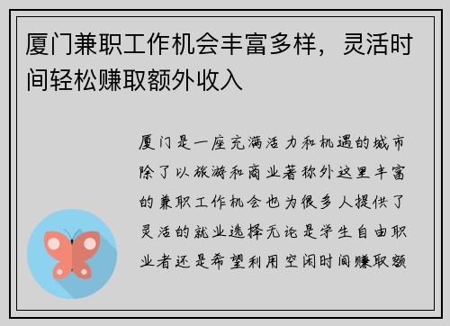 厦门兼职工作机会丰富多样，灵活时间轻松赚取额外收入