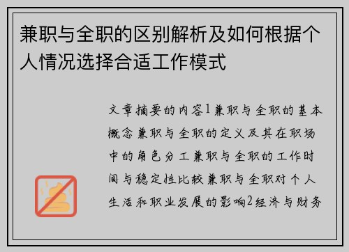 兼职与全职的区别解析及如何根据个人情况选择合适工作模式