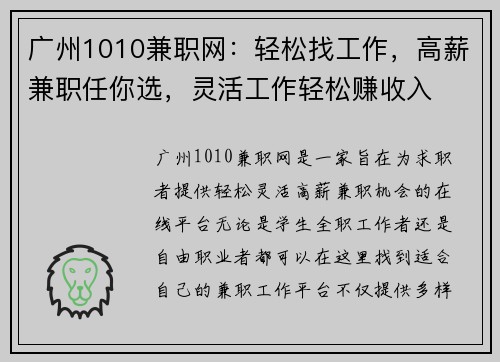 广州1010兼职网：轻松找工作，高薪兼职任你选，灵活工作轻松赚收入
