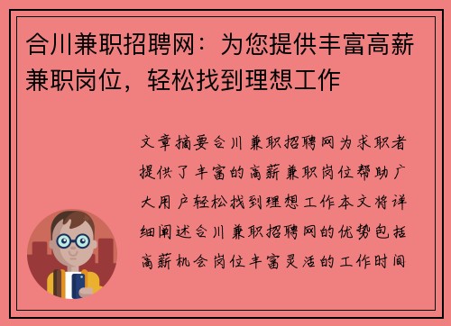 合川兼职招聘网：为您提供丰富高薪兼职岗位，轻松找到理想工作