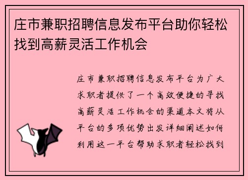 庄市兼职招聘信息发布平台助你轻松找到高薪灵活工作机会