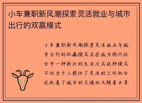 小车兼职新风潮探索灵活就业与城市出行的双赢模式