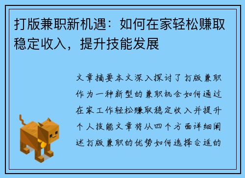 打版兼职新机遇：如何在家轻松赚取稳定收入，提升技能发展