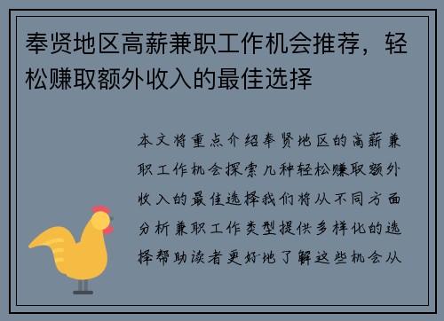 奉贤地区高薪兼职工作机会推荐，轻松赚取额外收入的最佳选择