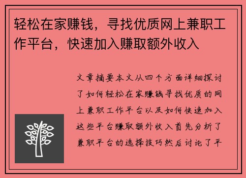 轻松在家赚钱，寻找优质网上兼职工作平台，快速加入赚取额外收入