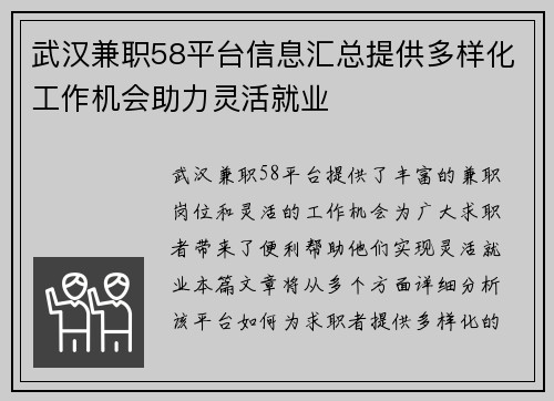 武汉兼职58平台信息汇总提供多样化工作机会助力灵活就业