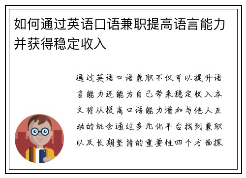 如何通过英语口语兼职提高语言能力并获得稳定收入