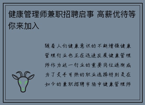 健康管理师兼职招聘启事 高薪优待等你来加入