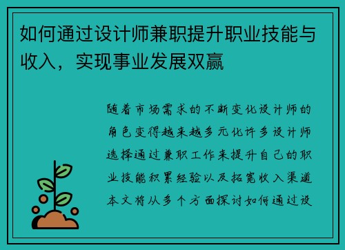 如何通过设计师兼职提升职业技能与收入，实现事业发展双赢