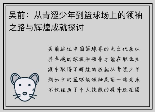 吴前：从青涩少年到篮球场上的领袖之路与辉煌成就探讨