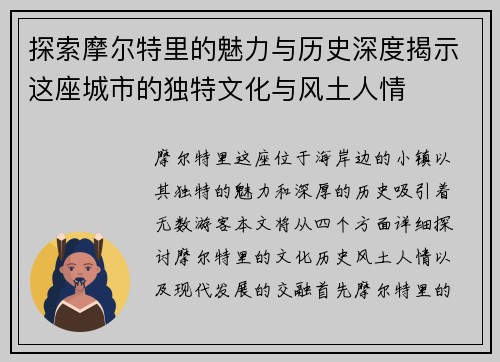 探索摩尔特里的魅力与历史深度揭示这座城市的独特文化与风土人情