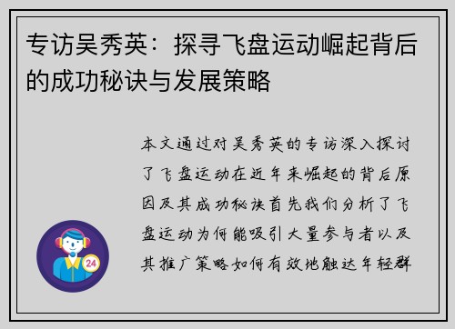 专访吴秀英：探寻飞盘运动崛起背后的成功秘诀与发展策略
